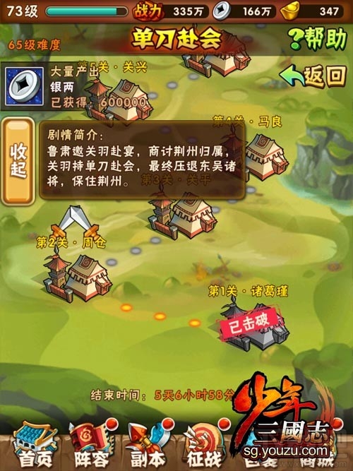少年三国志限时挑战怎么玩？少年三国志限时挑战玩法介绍
