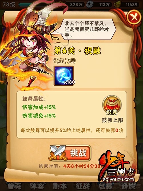 少年三国志限时挑战怎么玩？少年三国志限时挑战玩法介绍