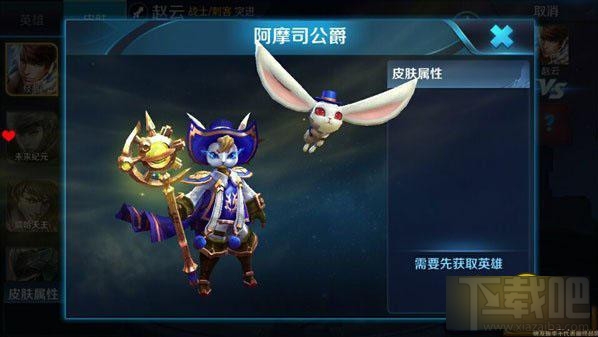 王者荣耀鬼谷子阿摩司公爵皮肤怎么样多少钱？