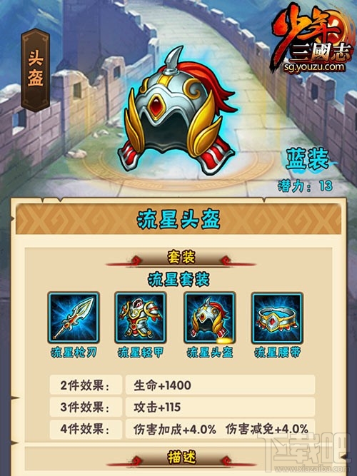 少年三国志装备怎么选择？少年三国志装备选择攻略