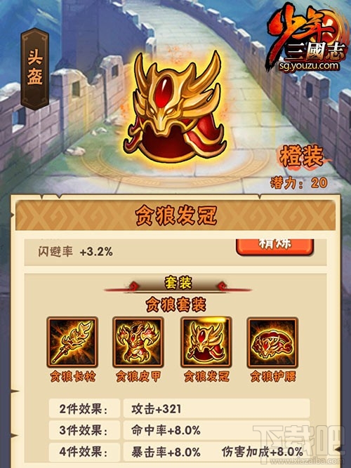 少年三国志装备怎么选择？少年三国志装备选择攻略