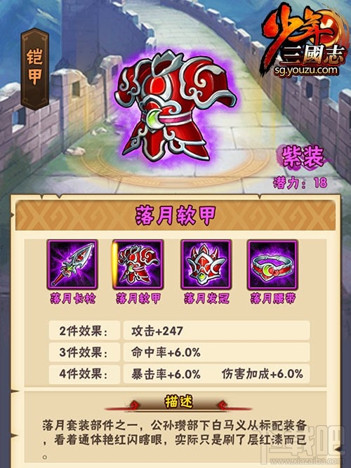 少年三国志装备怎么选择？少年三国志装备选择攻略