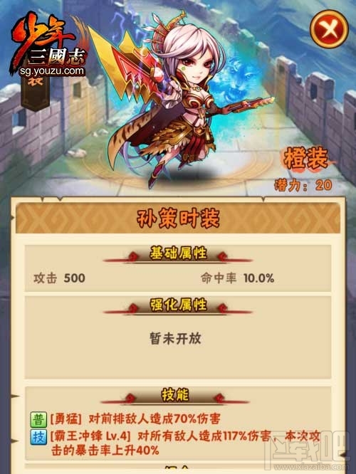 少年三国志时装怎么选择？少年三国志时装选择推荐