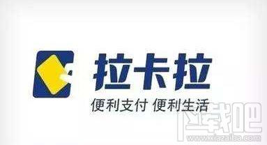 拉卡拉易分期客服电话多少 拉卡拉易分期怎么联系客服