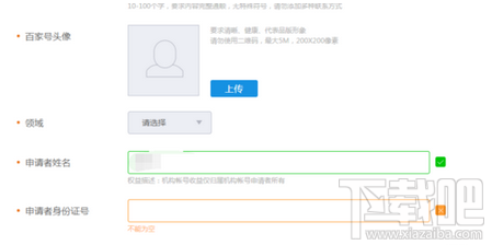 百家号怎么注册?百家号注册帐号方法