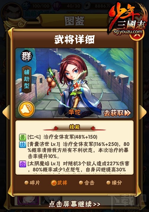 少年三国志新手怎么安排站位？少年三国志新手指引之站位解析