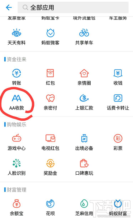 支付宝AA收款在哪?怎么发起?