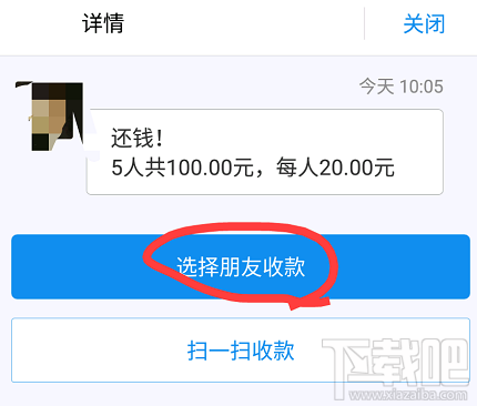 支付宝AA收款在哪?怎么发起?