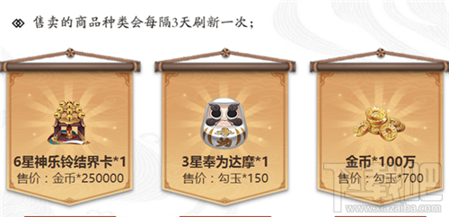 阴阳师平安祈福庙商品有哪些 阴阳师平安祈福庙活动商品大全