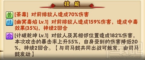 少年三国志武将贾诩有什么技能天赋？少年三国志武将贾诩技能天赋介绍