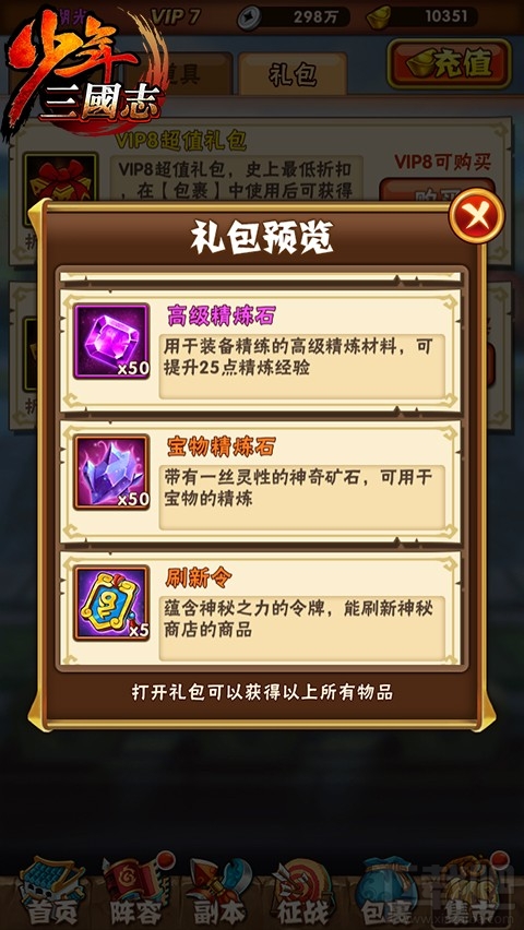 少年三国志宝物精炼石怎么获得？少年三国志宝物精炼石获得攻略