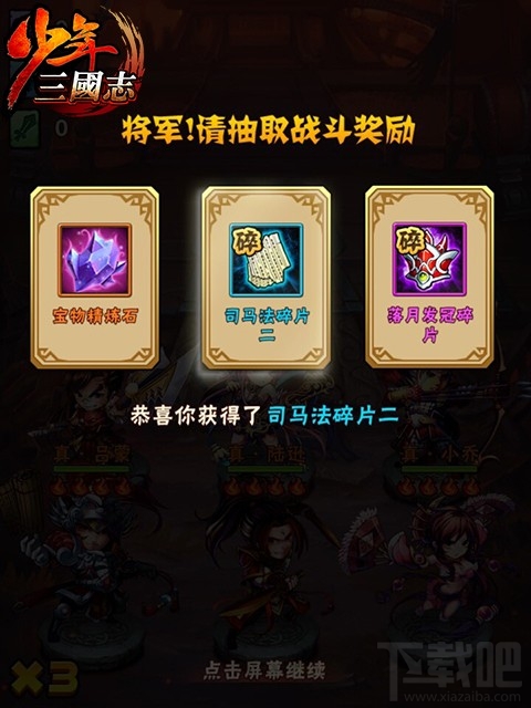 少年三国志宝物精炼石怎么获得？少年三国志宝物精炼石获得攻略
