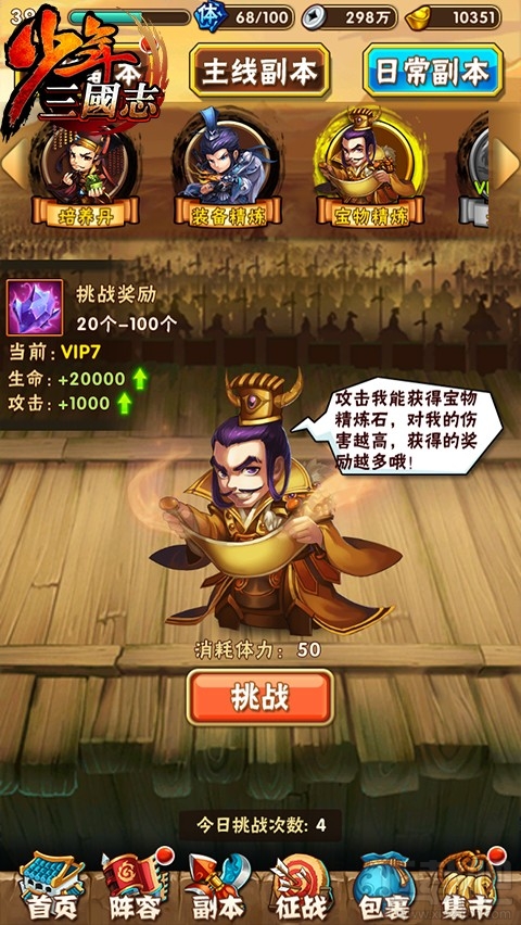 少年三国志宝物精炼石怎么获得？少年三国志宝物精炼石获得攻略