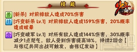 少年三国志武将张颌有什么技能？少年三国志武将张颌技能详解