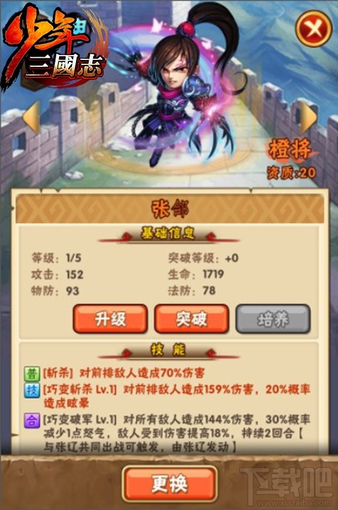 少年三国志武将张颌有什么技能？少年三国志武将张颌技能详解
