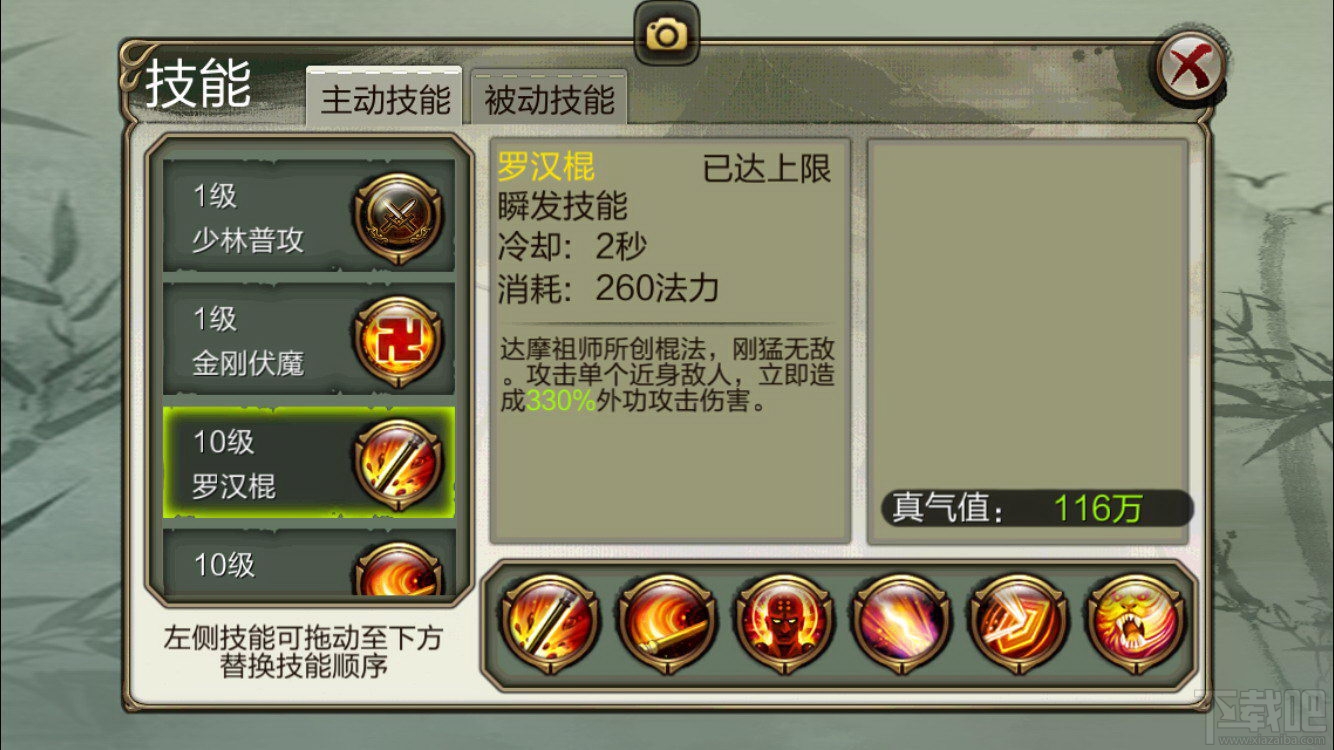 天龙3D少林有什么技能？天龙3D少林技能详解