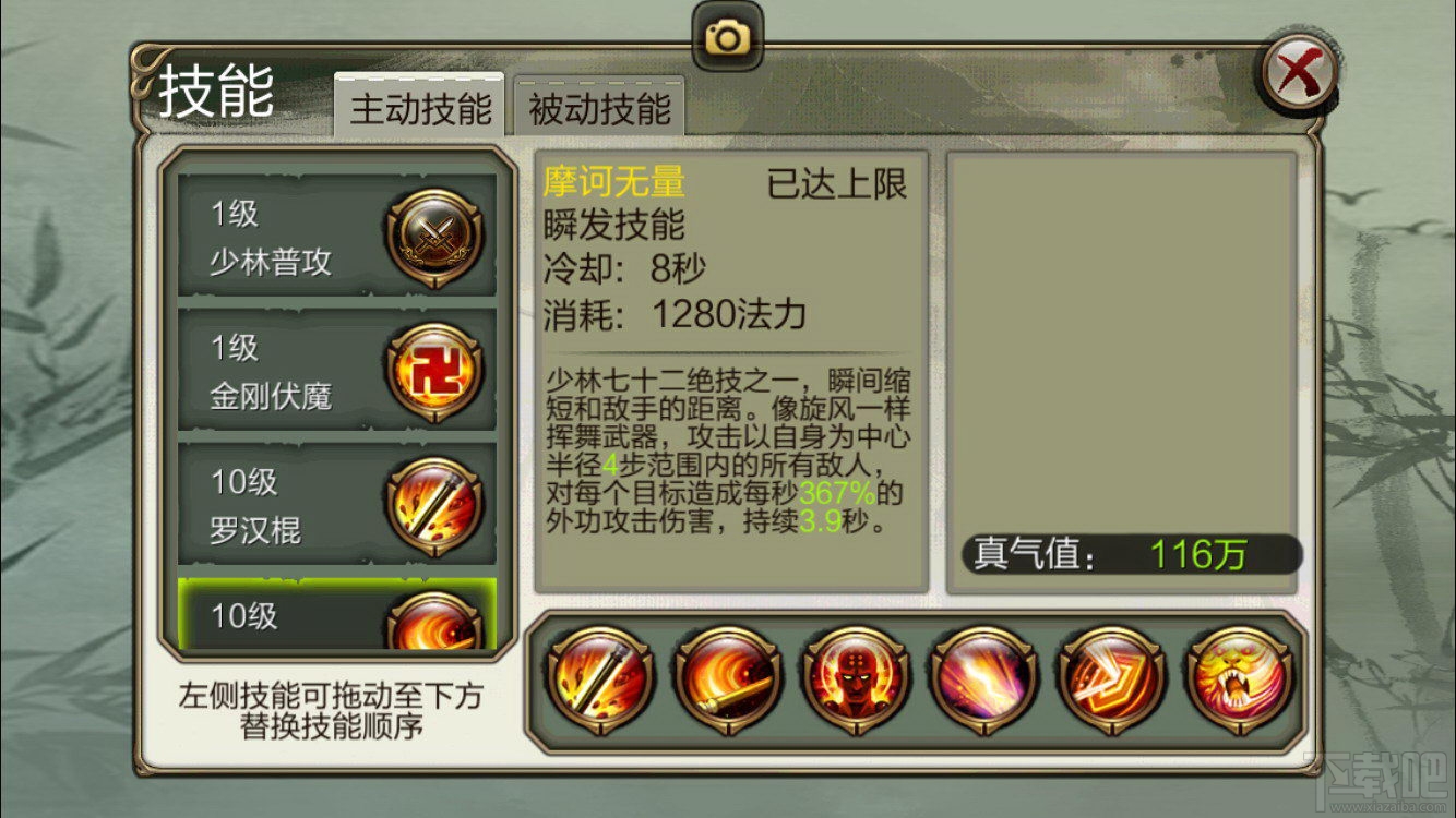天龙3D少林有什么技能？天龙3D少林技能详解