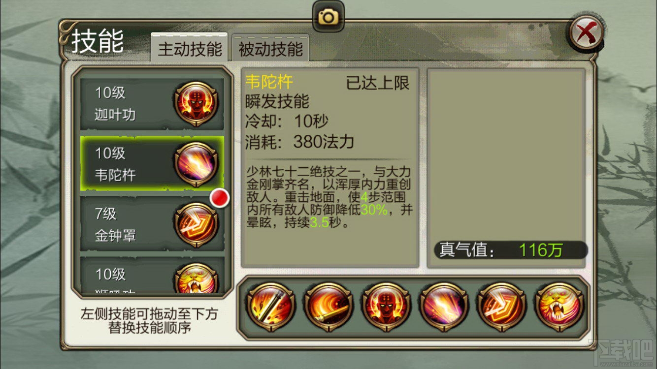 天龙3D少林有什么技能？天龙3D少林技能详解
