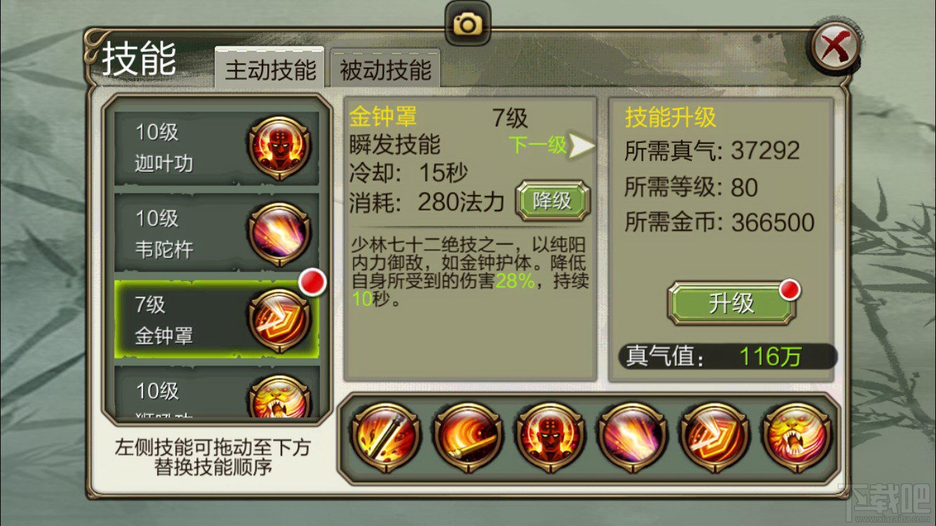 天龙3D少林有什么技能？天龙3D少林技能详解