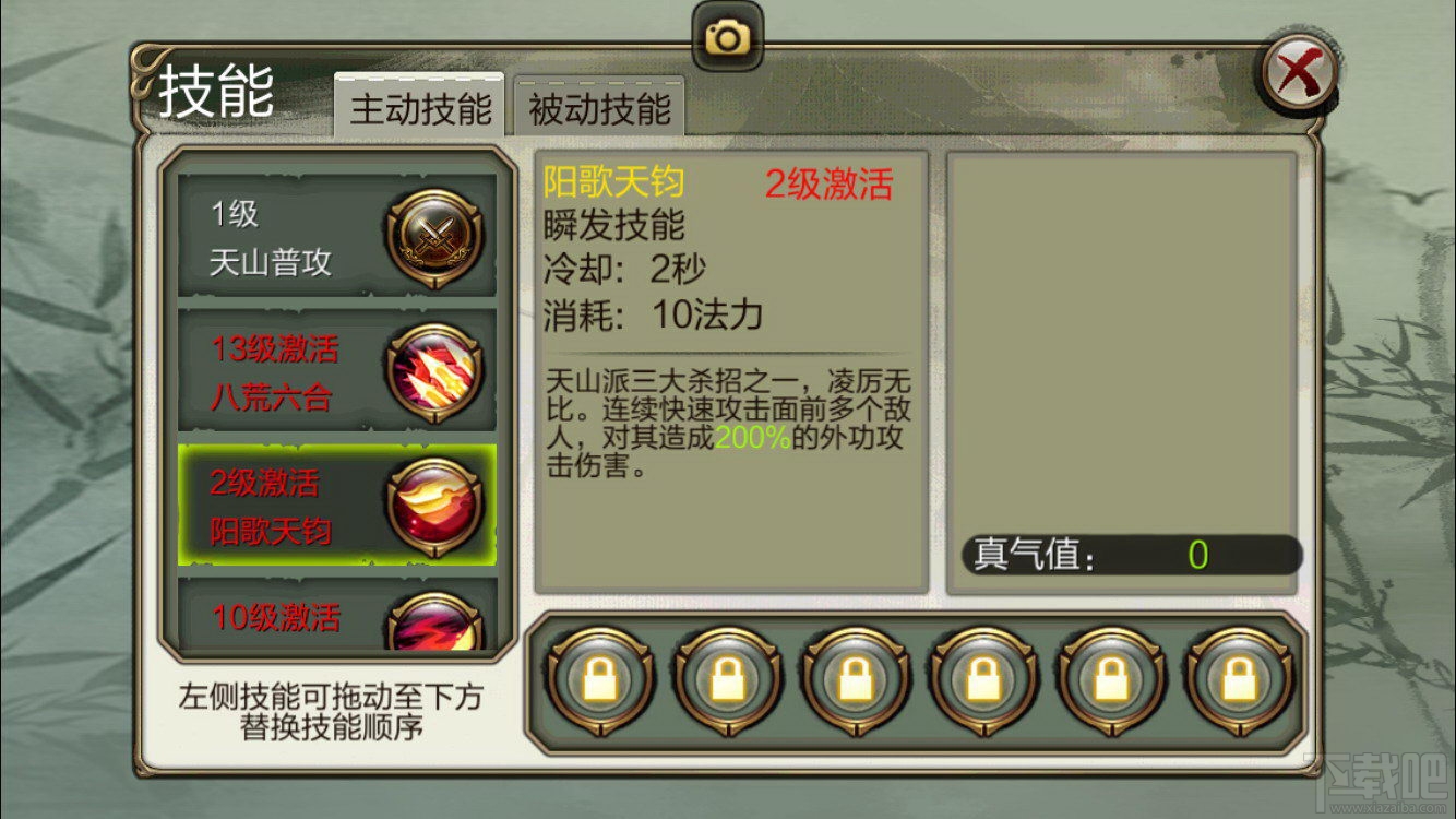 天龙3D天山有什么技能？天龙3D天山技能详解