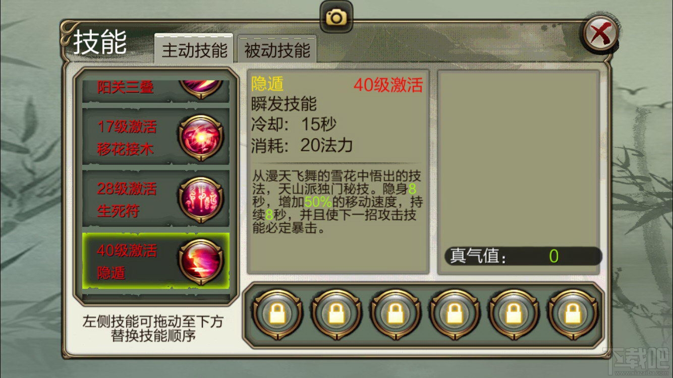 天龙3D天山有什么技能？天龙3D天山技能详解