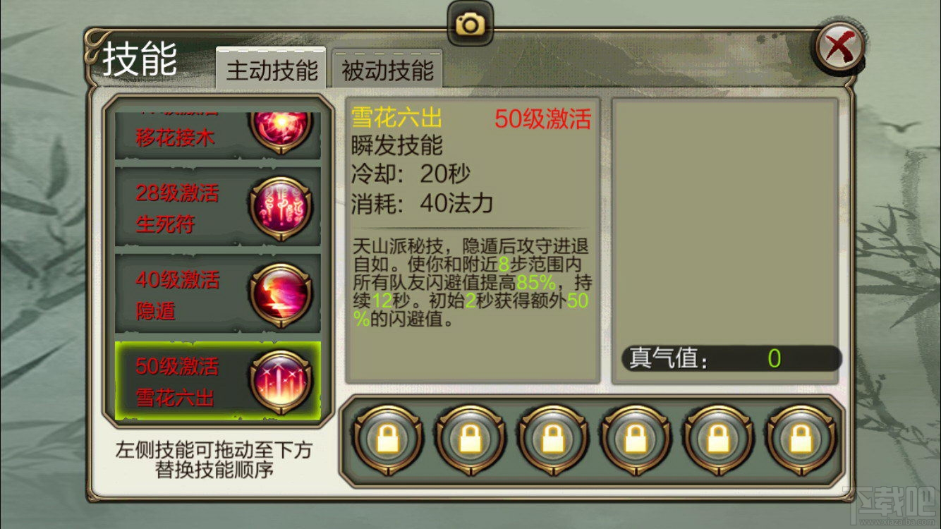 天龙3D天山有什么技能？天龙3D天山技能详解