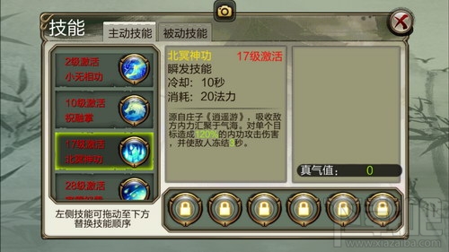 天龙3D逍遥有什么技能？天龙3D逍遥技能详解