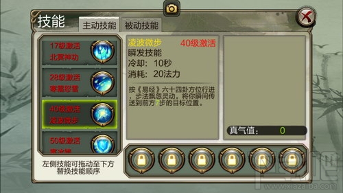 天龙3D逍遥有什么技能？天龙3D逍遥技能详解