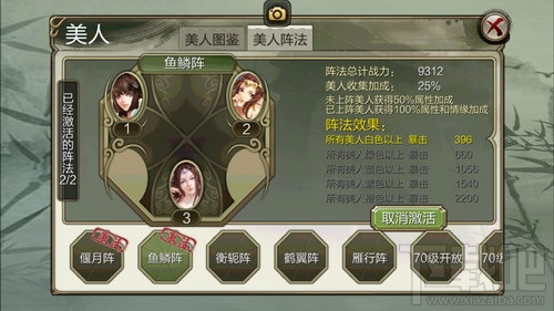 天龙3D美人阵法怎么搭配？天龙3D美人阵法搭配攻略
