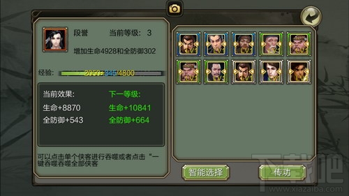 天龙3D侠客怎样强化与搭配？天龙3D侠客强化与搭配攻略
