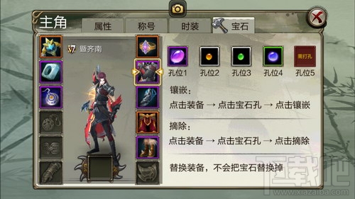 天龙3D宝石怎么镶嵌？天龙3D宝石镶嵌攻略