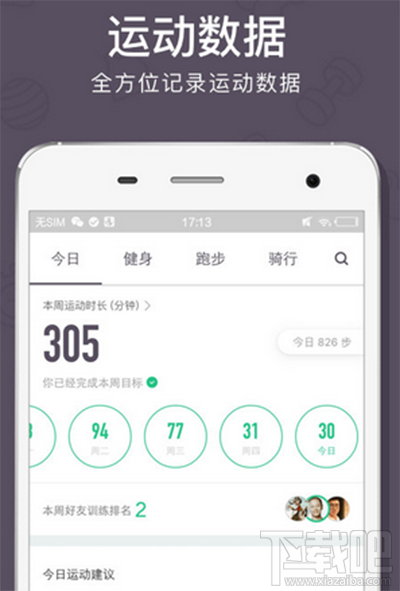 悦跑圈和keep哪个app好用对比评测