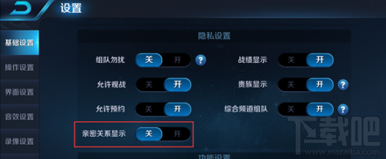 王者荣耀微信好友亲密度怎么隐藏？