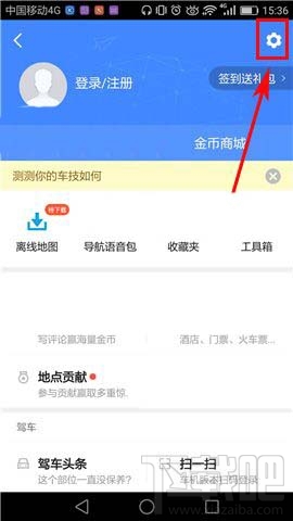 高德地图目的地推荐停车场功能怎么用?