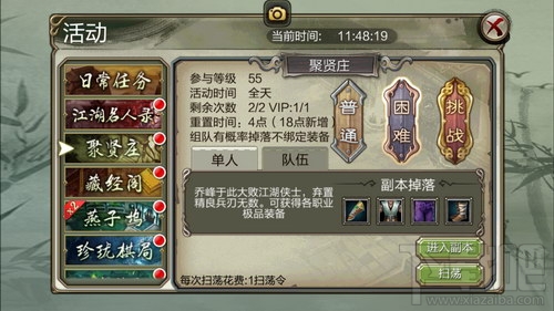 天龙3D聚贤庄怎么玩？天龙3D聚贤庄玩法介绍