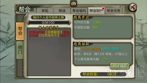 天龙3D帮会有什么任务？天龙3D帮会任务详解