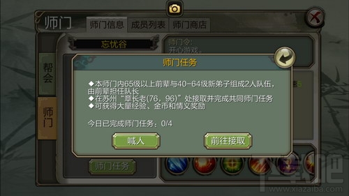 天龙3D师门是什么？天龙3D师门详解 
