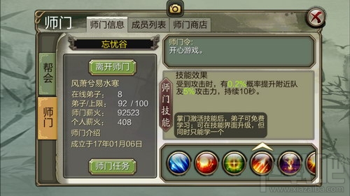 天龙3D师门是什么？天龙3D师门详解 