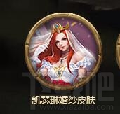 英雄无敌手游凯瑟琳婚纱皮肤怎么获得？