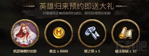 英雄无敌手游凯瑟琳婚纱皮肤怎么获得？