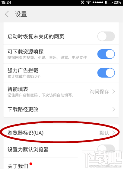 手机浏览网页时怎么设置显示成电脑浏览模式？