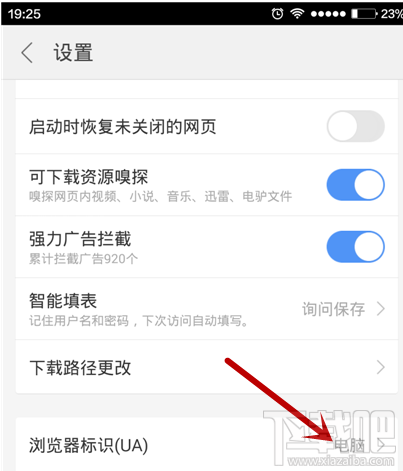 手机浏览网页时怎么设置显示成电脑浏览模式？