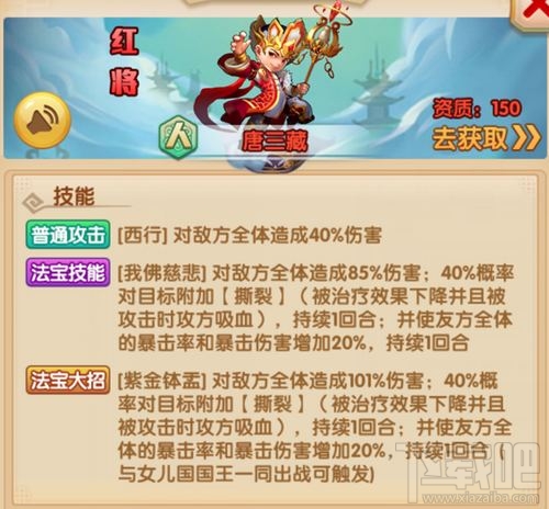 少年西游记唐三藏好不好用？少年西游记唐三藏技能属性解析