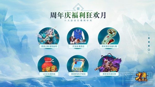 少年西游记一周年有什么活动？少年西游记一周年活动介绍