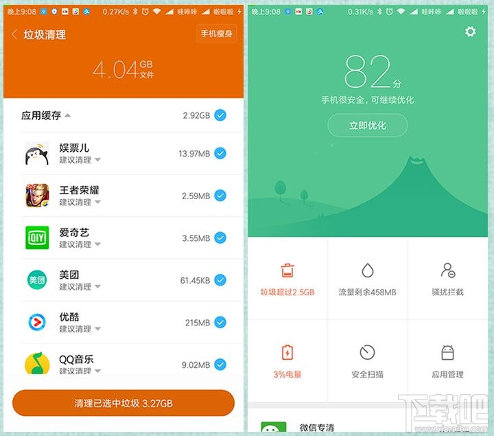 让自己的小米手机用起来更流畅的安全中心怎么使用？