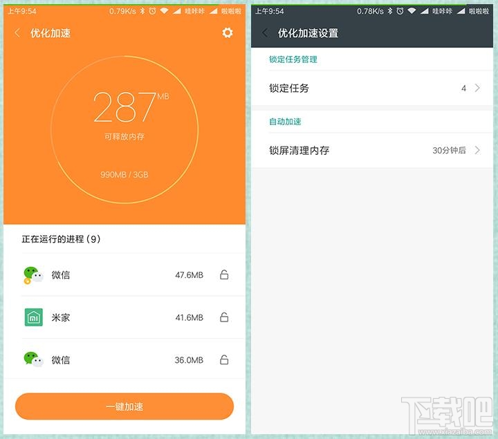 让自己的小米手机用起来更流畅的安全中心怎么使用？