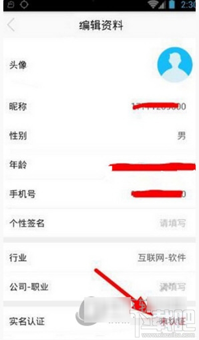 小鸣单车实名认证方法步骤