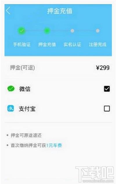 小鸣单车实名认证方法步骤