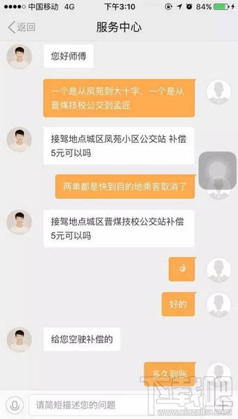 滴滴空驶补偿怎么申请？滴滴空驶补偿申请需要什么条件？