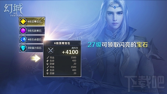 幻城手游宝石系统怎么样？幻城手游宝石系统详解